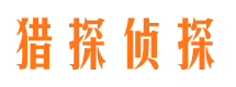 新余侦探